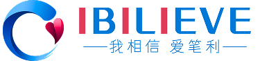 IBILIEVE 爱笔利